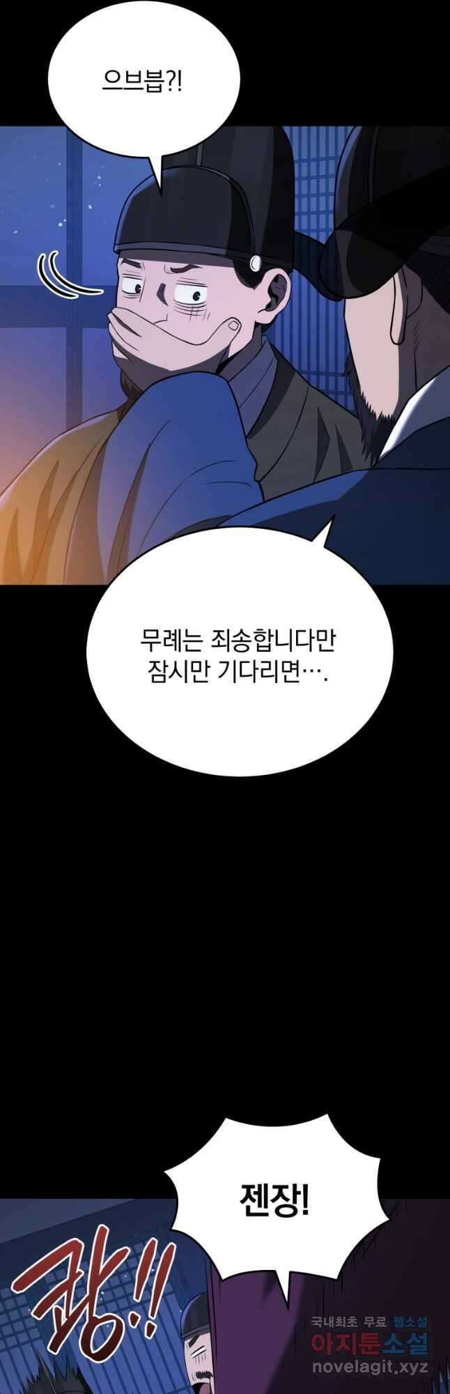 블랙기업조선 42화 53