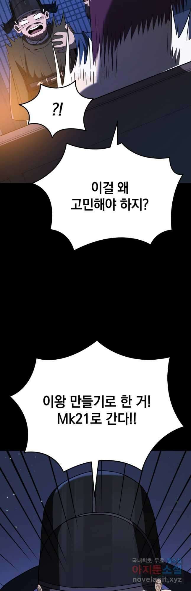 블랙기업조선 42화 54