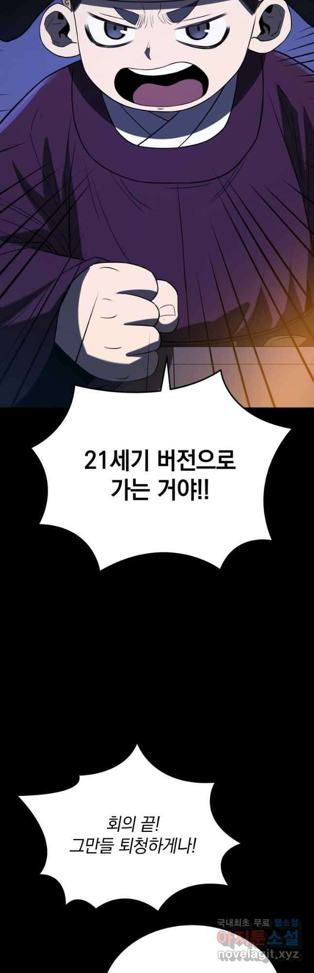 블랙기업조선 42화 55
