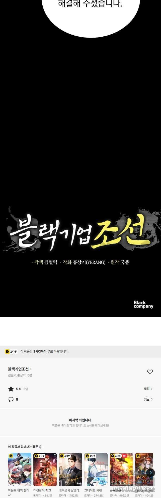 블랙기업조선 42화 57