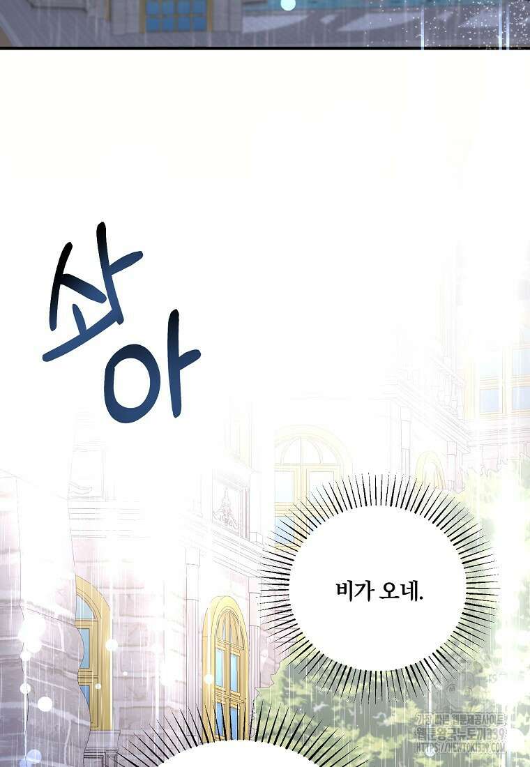 멜린의 구세 플랜 85화 3