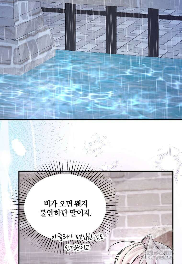 멜린의 구세 플랜 85화 5