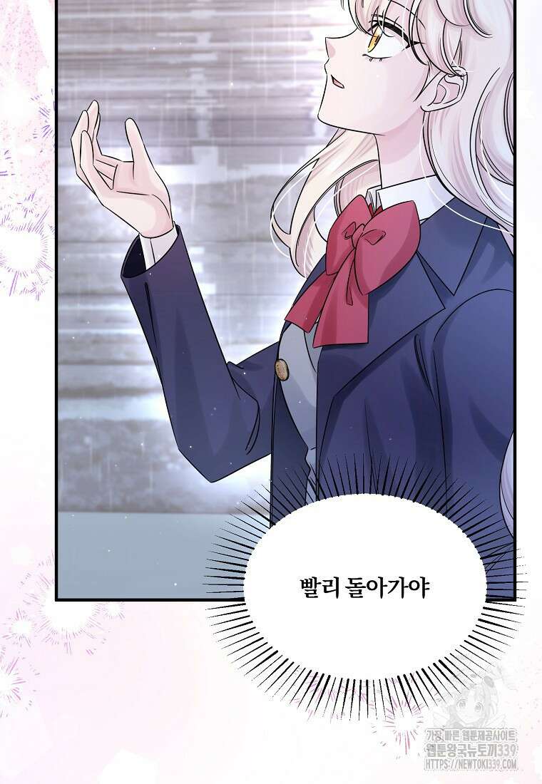 멜린의 구세 플랜 85화 6