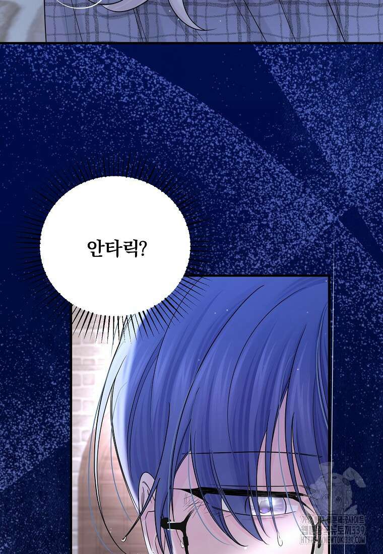 멜린의 구세 플랜 85화 10