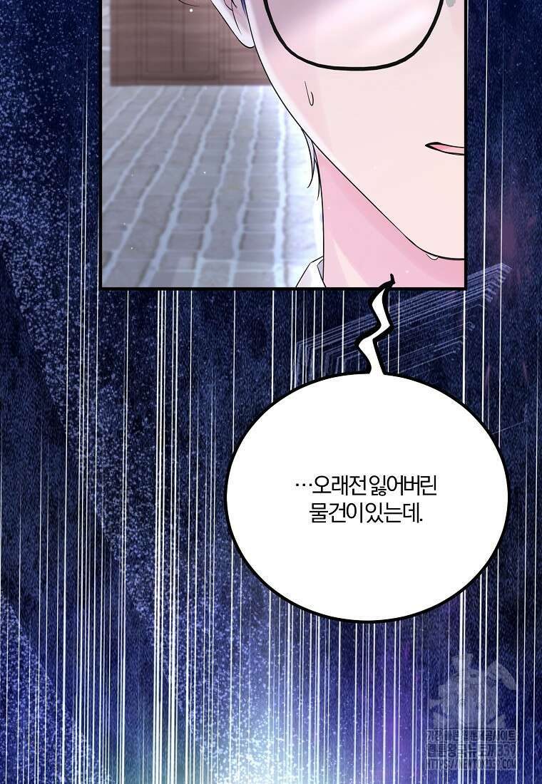 멜린의 구세 플랜 85화 11