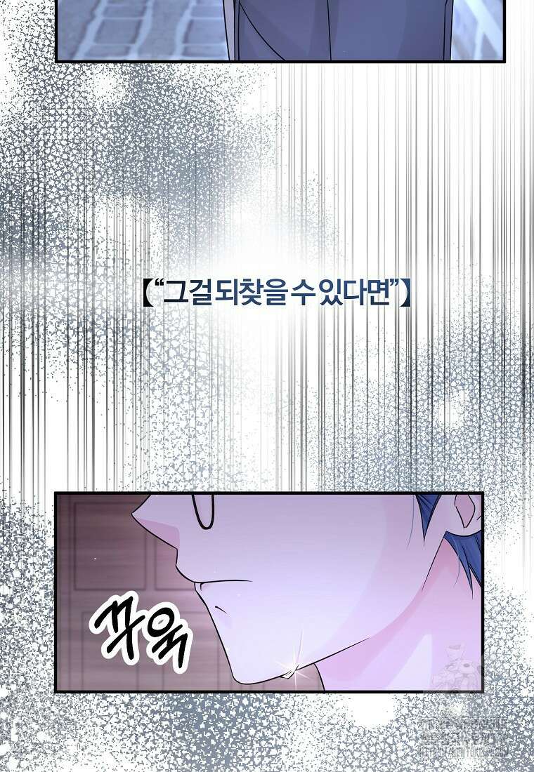 멜린의 구세 플랜 85화 15