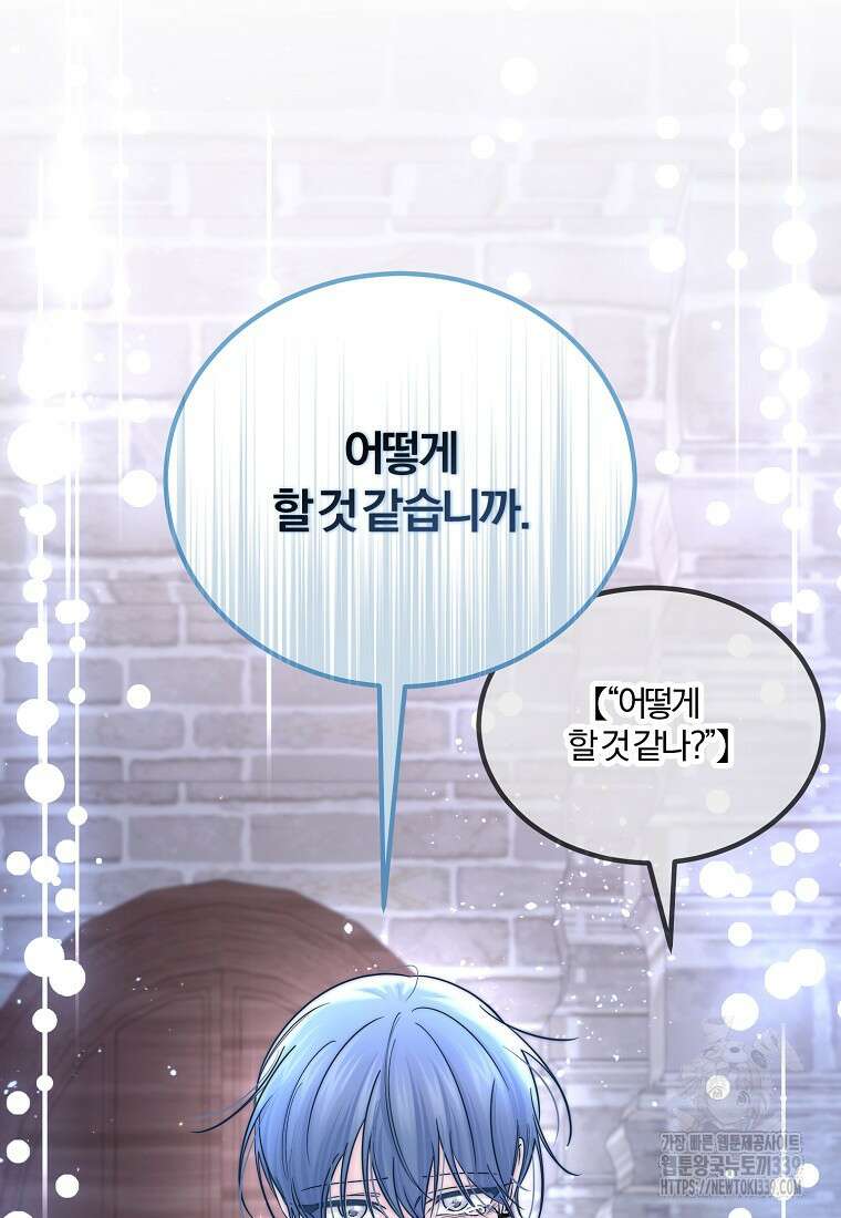 멜린의 구세 플랜 85화 17