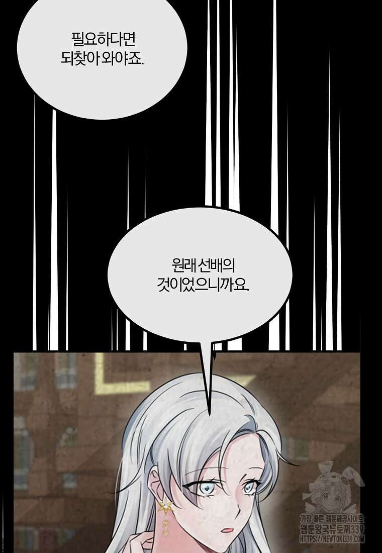 멜린의 구세 플랜 85화 19