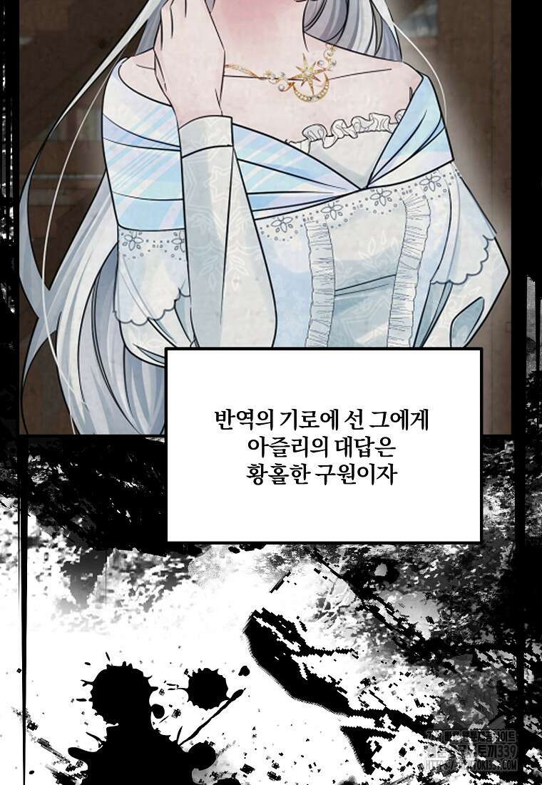 멜린의 구세 플랜 85화 20