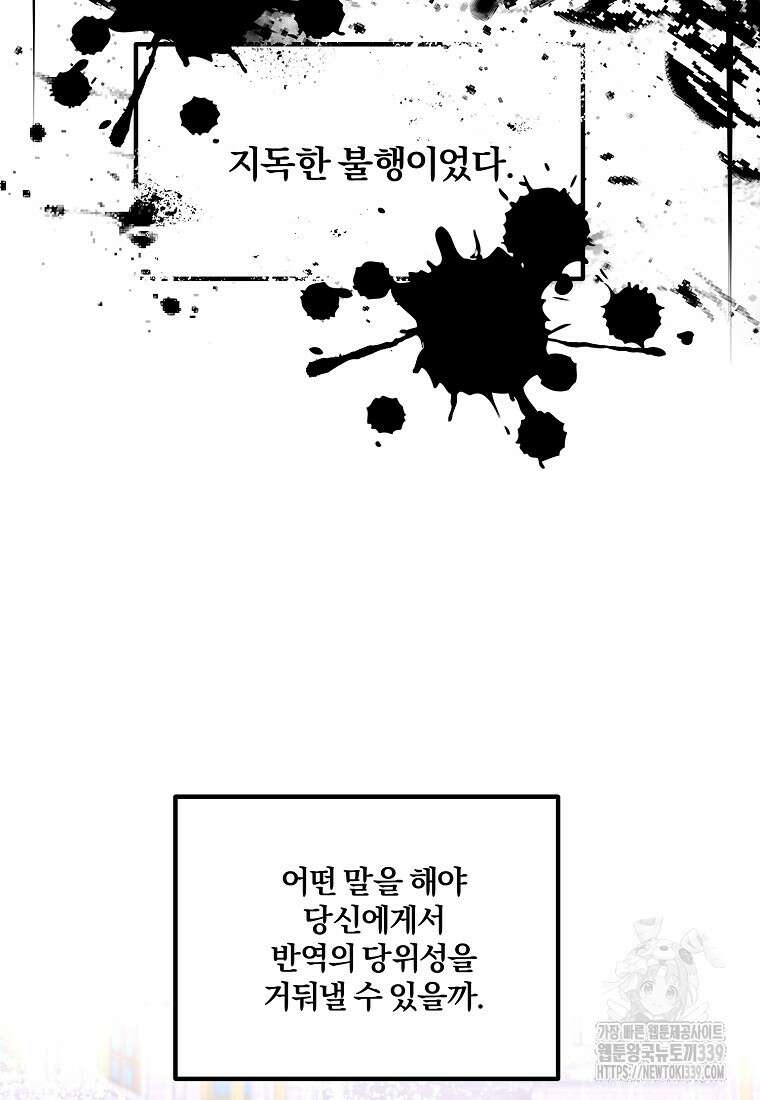 멜린의 구세 플랜 85화 21