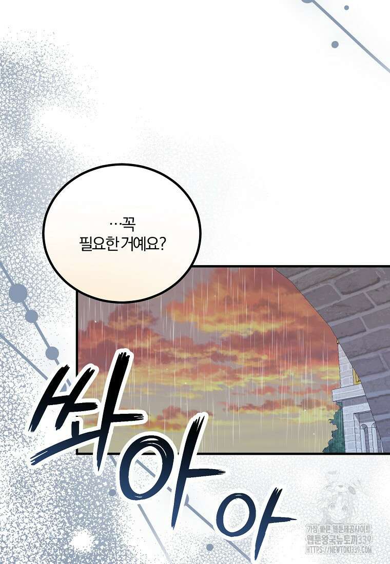 멜린의 구세 플랜 85화 23