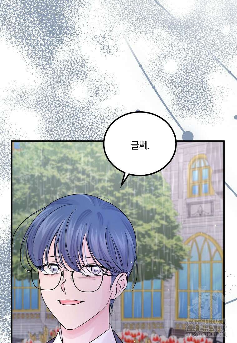멜린의 구세 플랜 85화 24