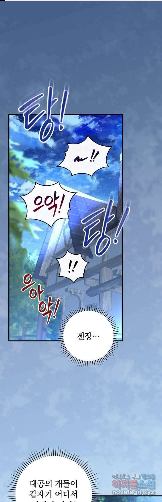동화 속 악역의 완벽한 엔딩 플랜 97화 1