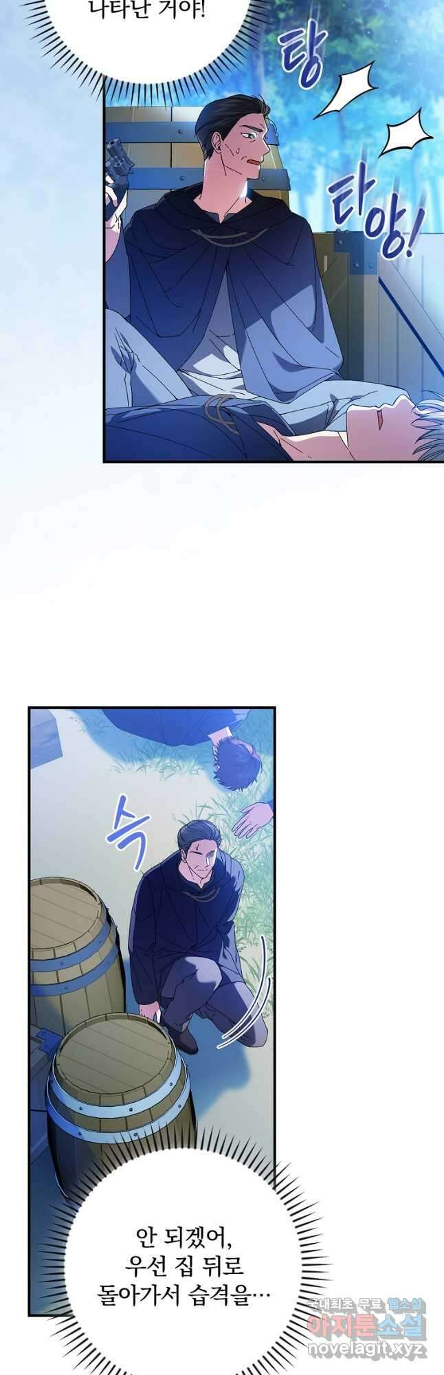 동화 속 악역의 완벽한 엔딩 플랜 97화 2