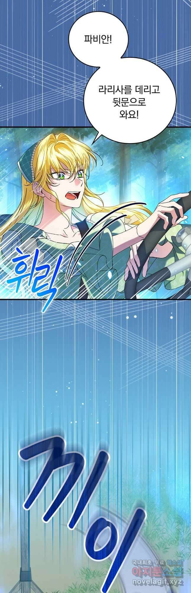 동화 속 악역의 완벽한 엔딩 플랜 97화 8