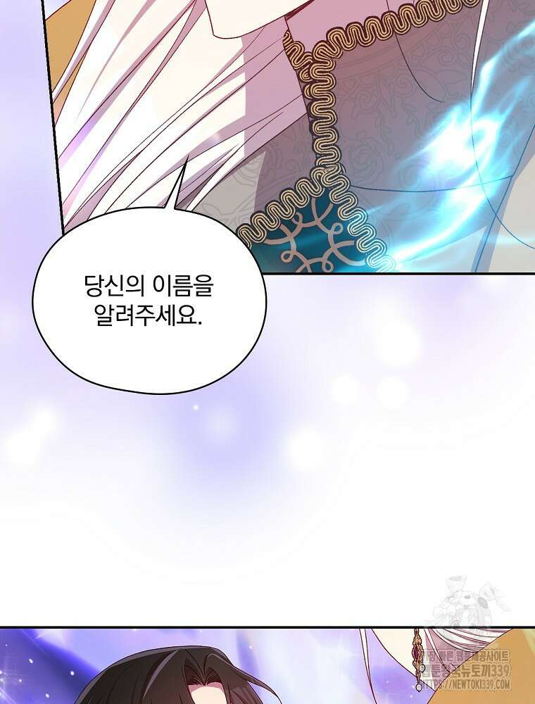 시녀로 살아남기 143화 10