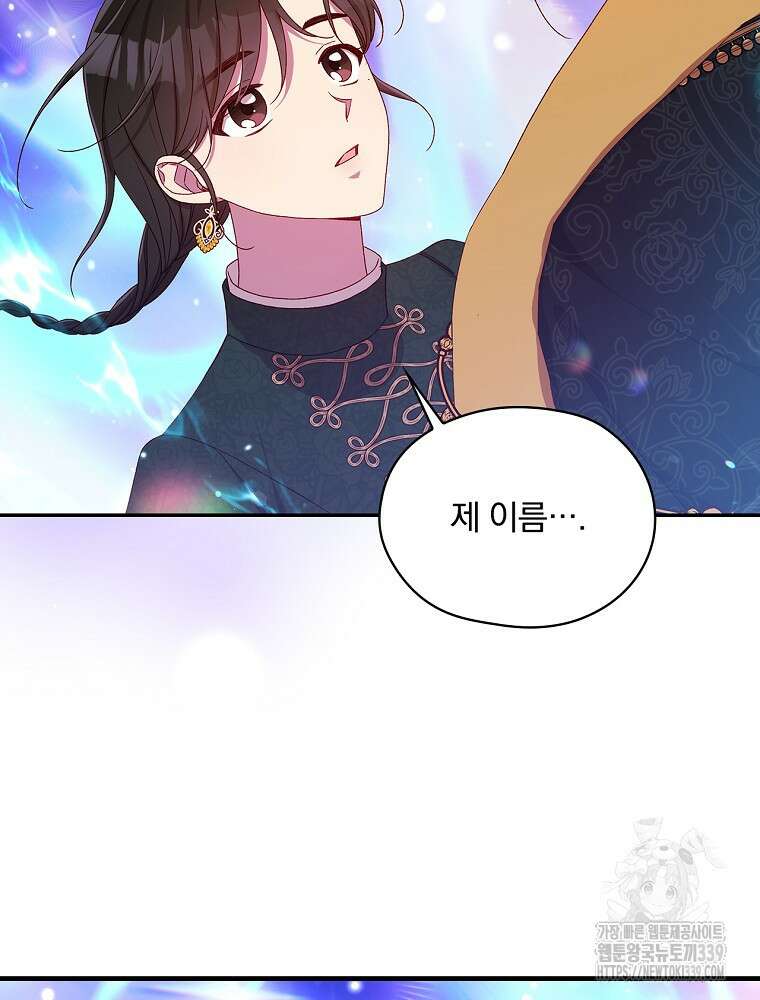 시녀로 살아남기 143화 11