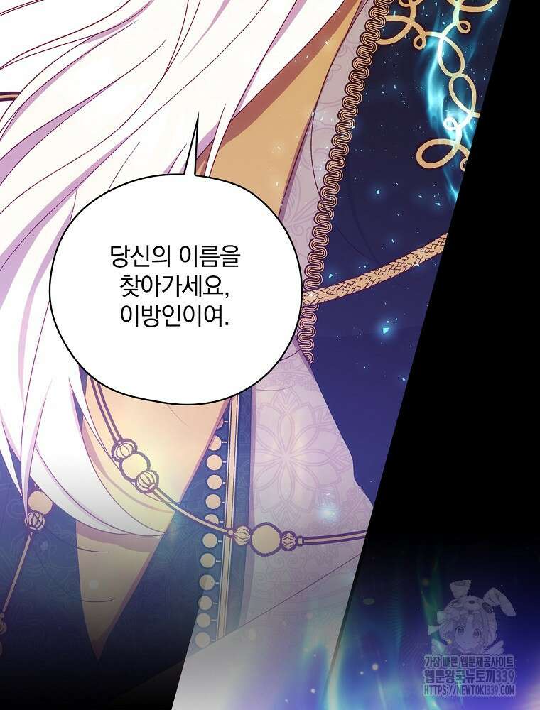 시녀로 살아남기 143화 13