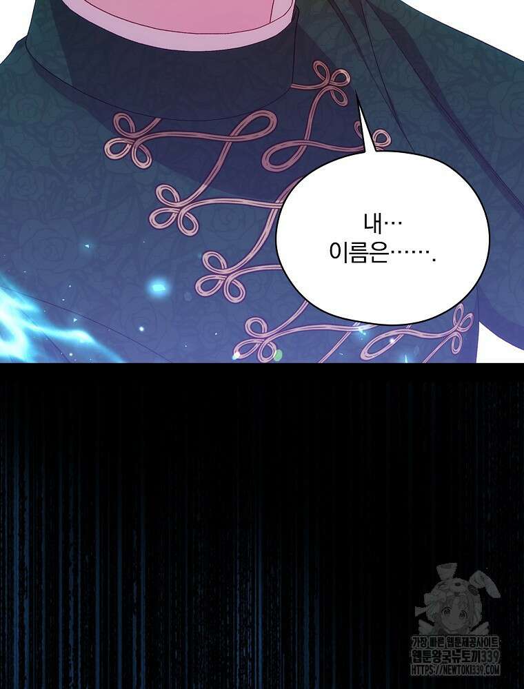 시녀로 살아남기 143화 15