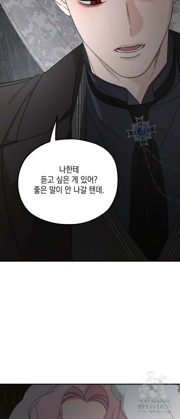 시월드가 내게 집착한다 109화 8