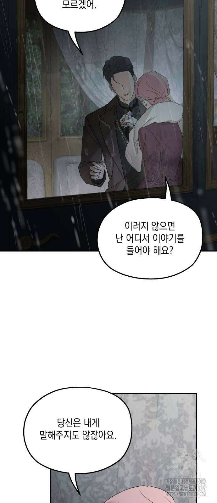 시월드가 내게 집착한다 109화 13