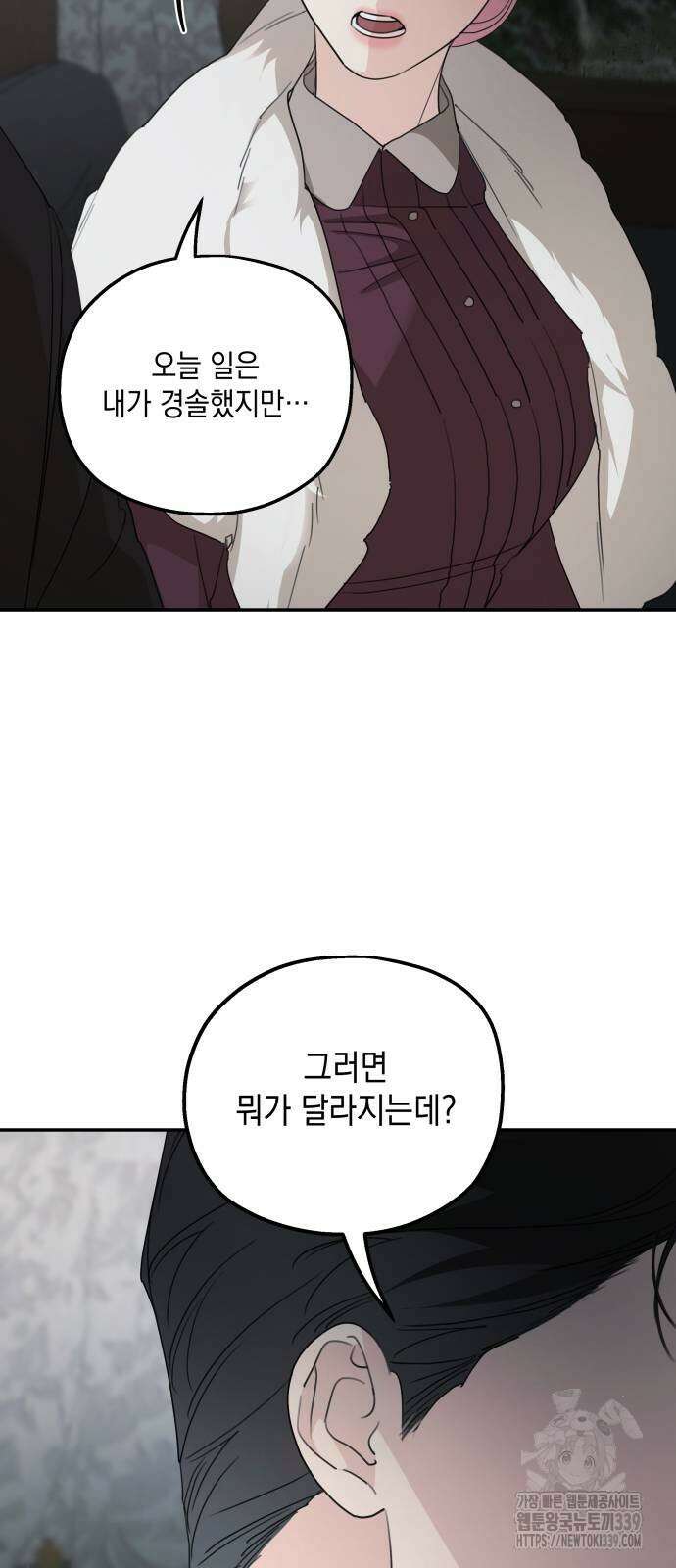 시월드가 내게 집착한다 109화 18