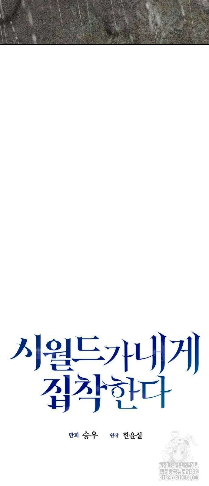 시월드가 내게 집착한다 109화 28