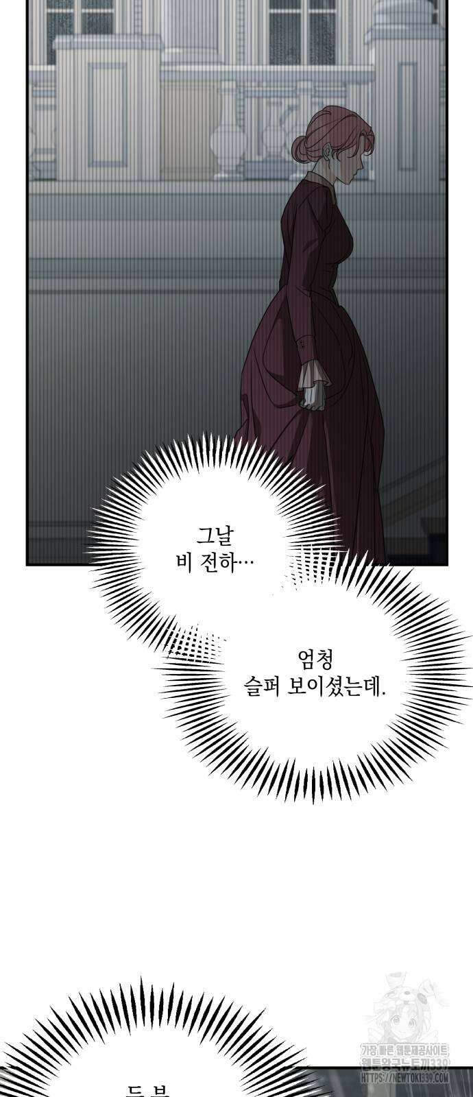 시월드가 내게 집착한다 109화 41