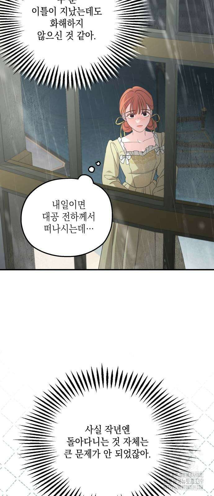 시월드가 내게 집착한다 109화 42
