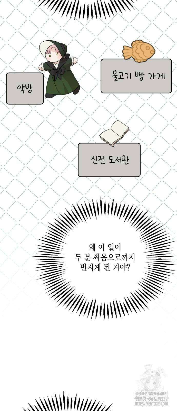 시월드가 내게 집착한다 109화 43