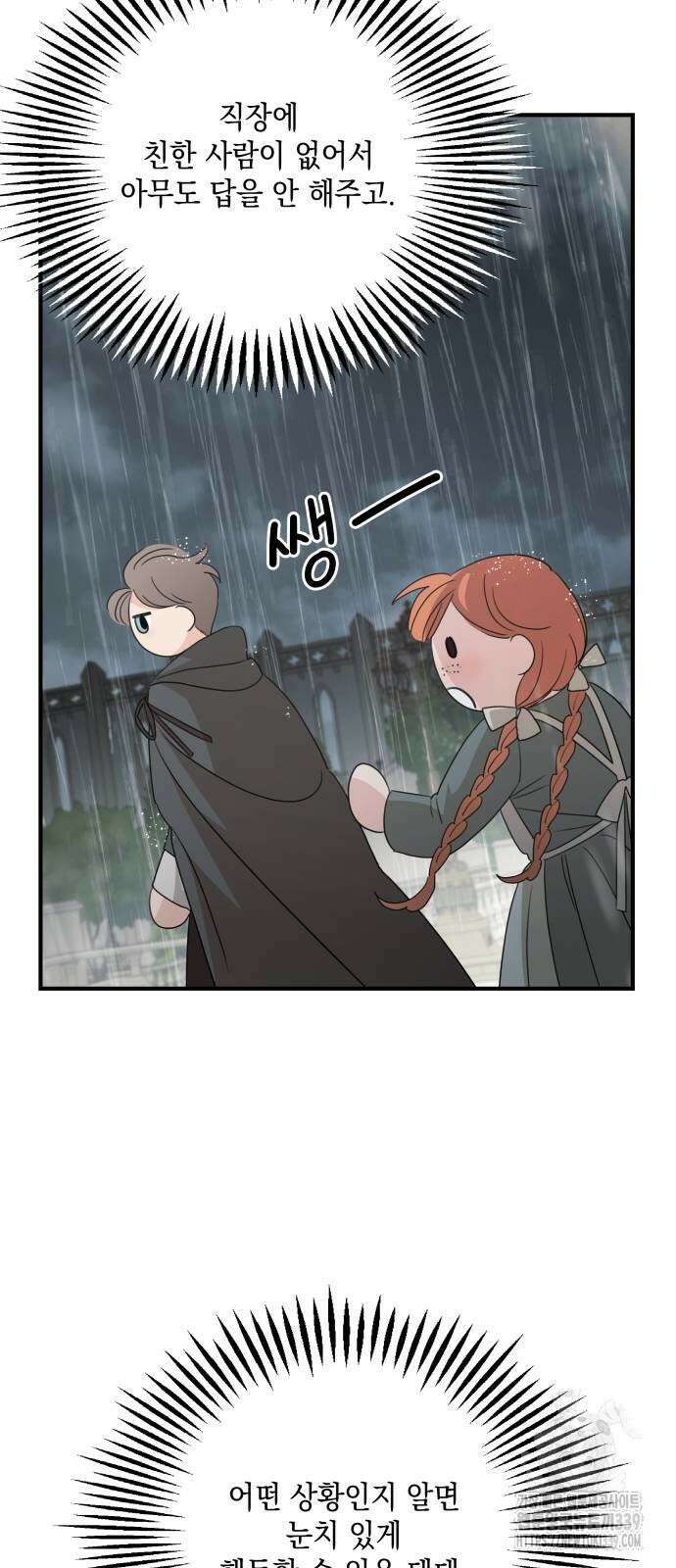 시월드가 내게 집착한다 109화 44