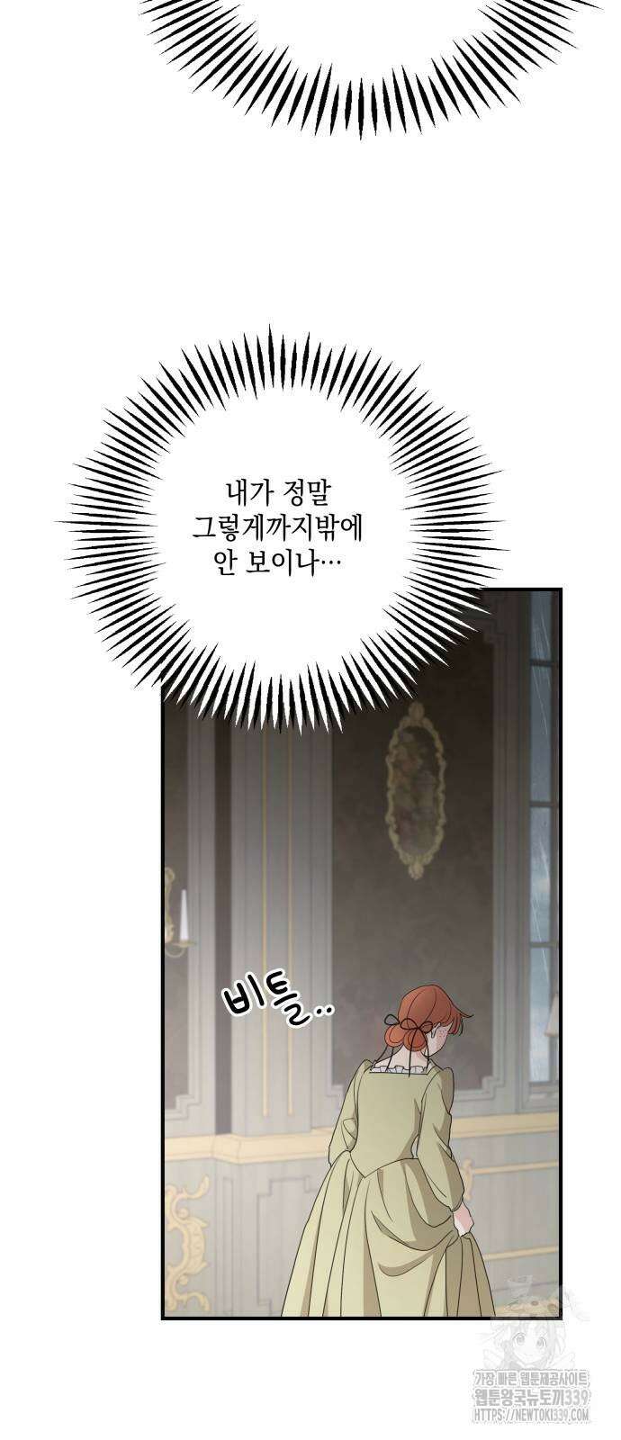 시월드가 내게 집착한다 109화 50