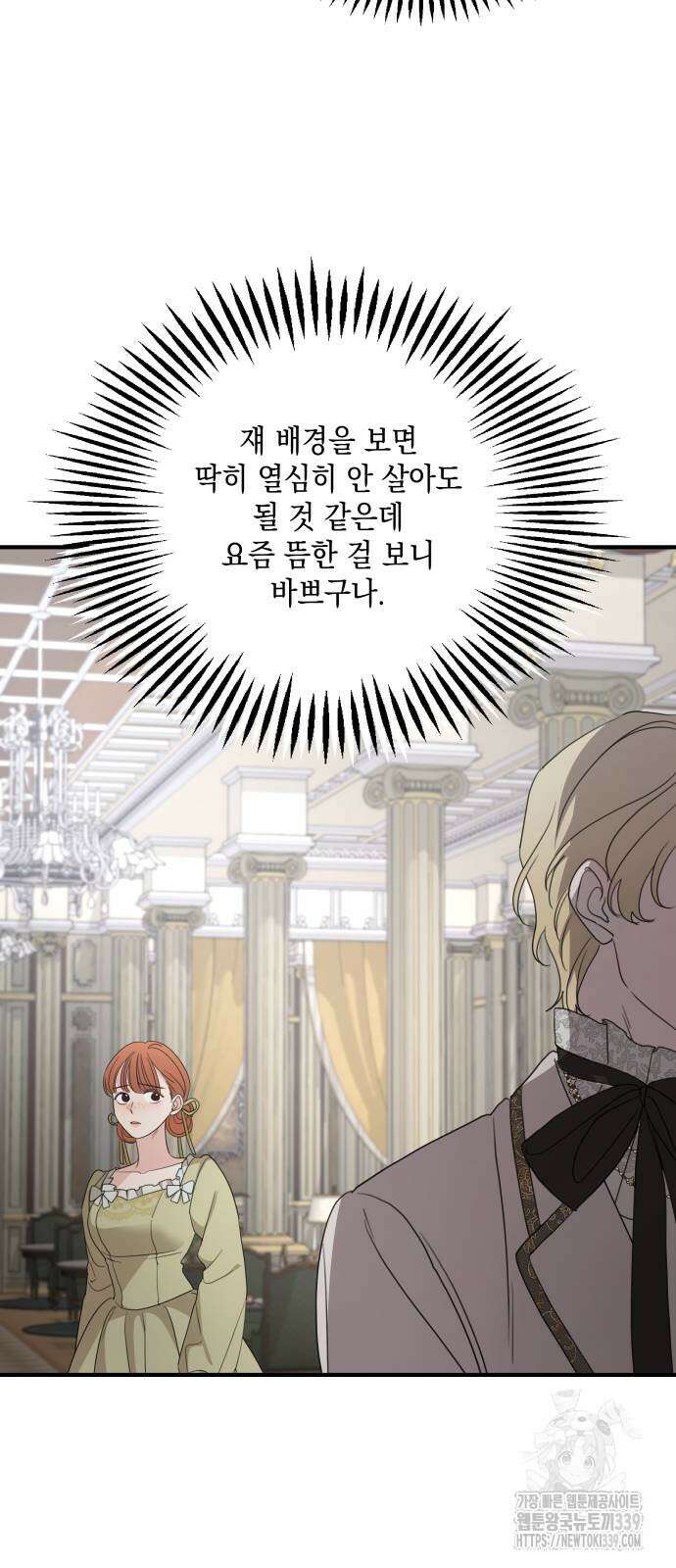 시월드가 내게 집착한다 109화 53