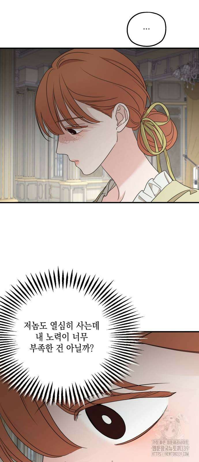 시월드가 내게 집착한다 109화 54