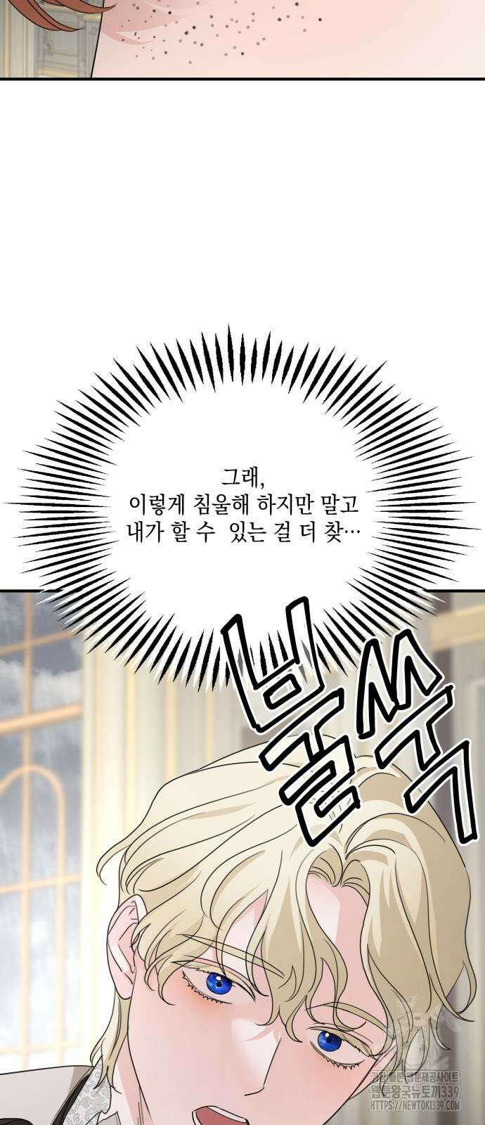 시월드가 내게 집착한다 109화 55