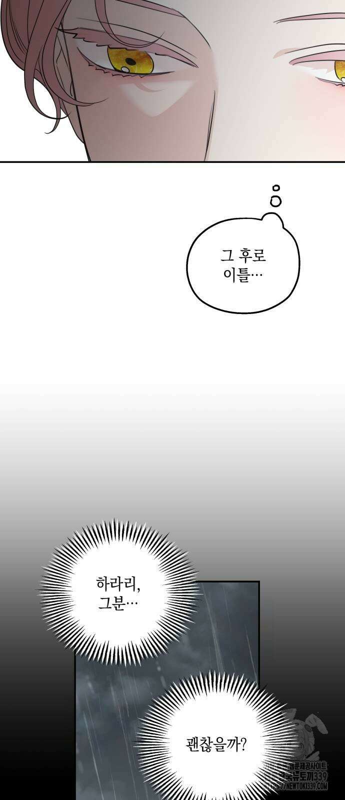 시월드가 내게 집착한다 109화 65