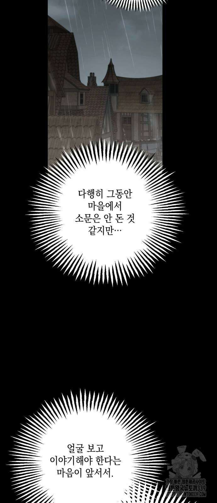 시월드가 내게 집착한다 109화 66