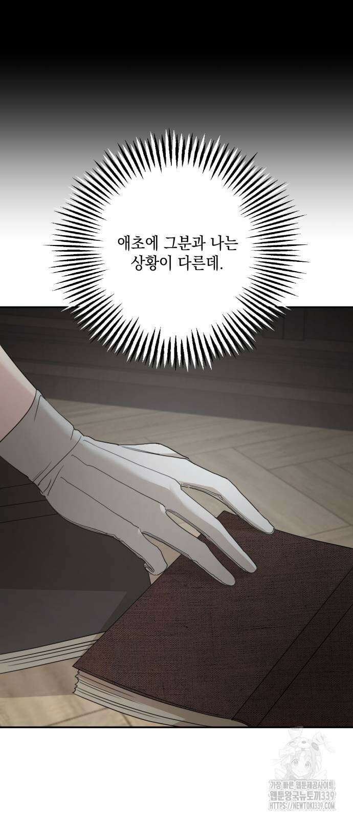 시월드가 내게 집착한다 109화 68