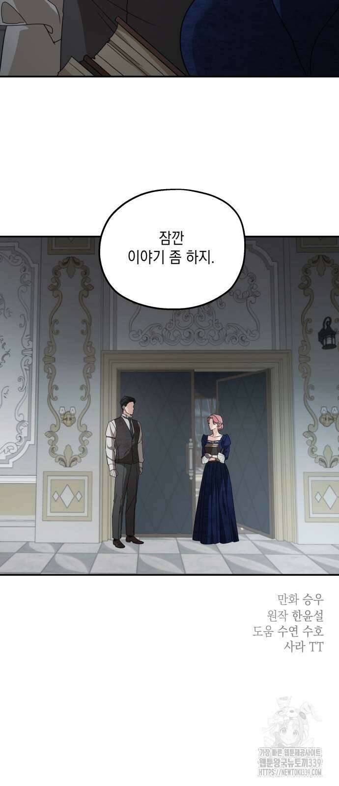 시월드가 내게 집착한다 109화 73