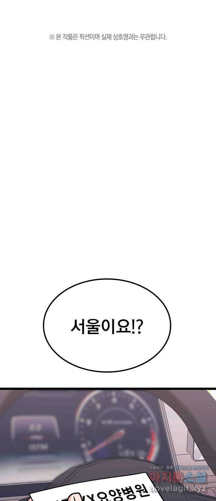 사장님이 미쳤어요 51화 1