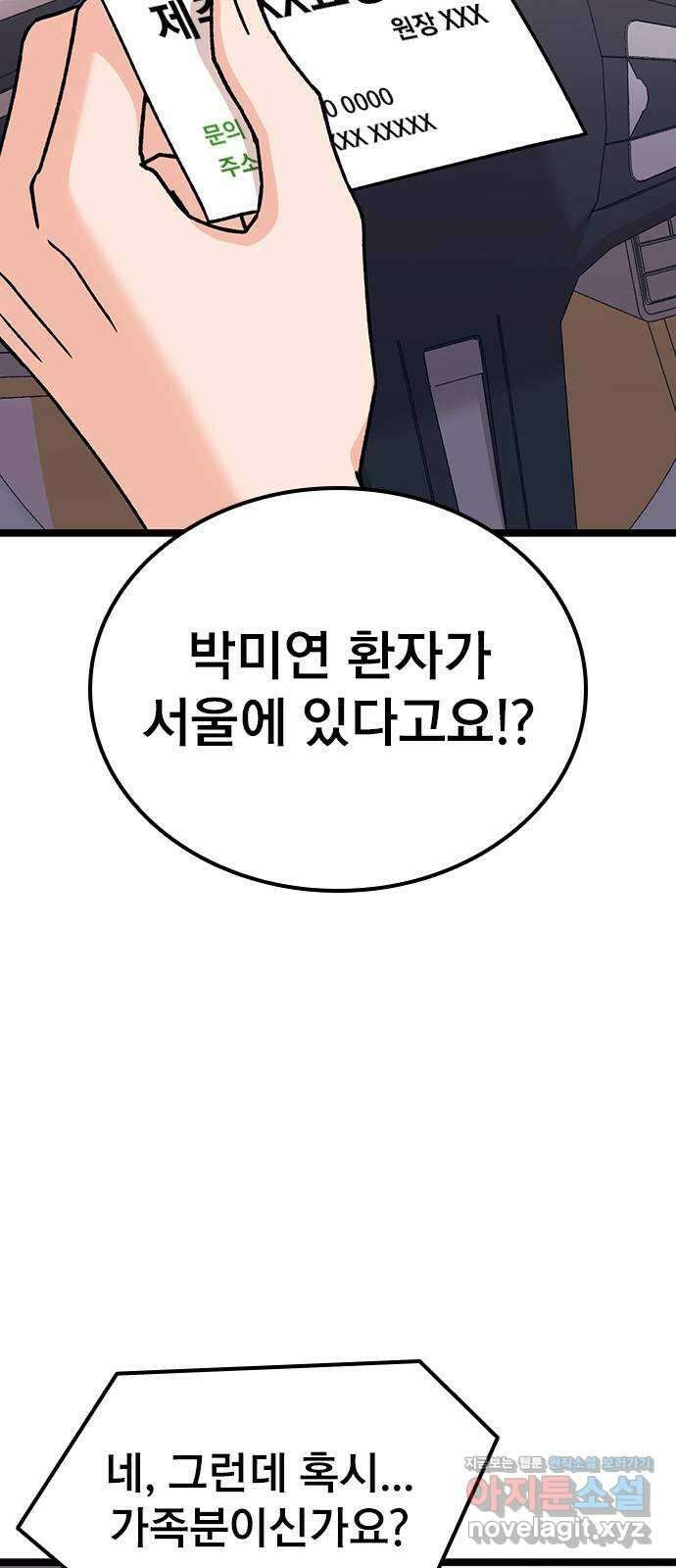 사장님이 미쳤어요 51화 2