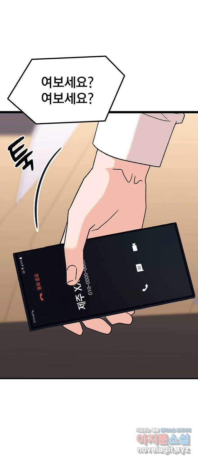 사장님이 미쳤어요 51화 4