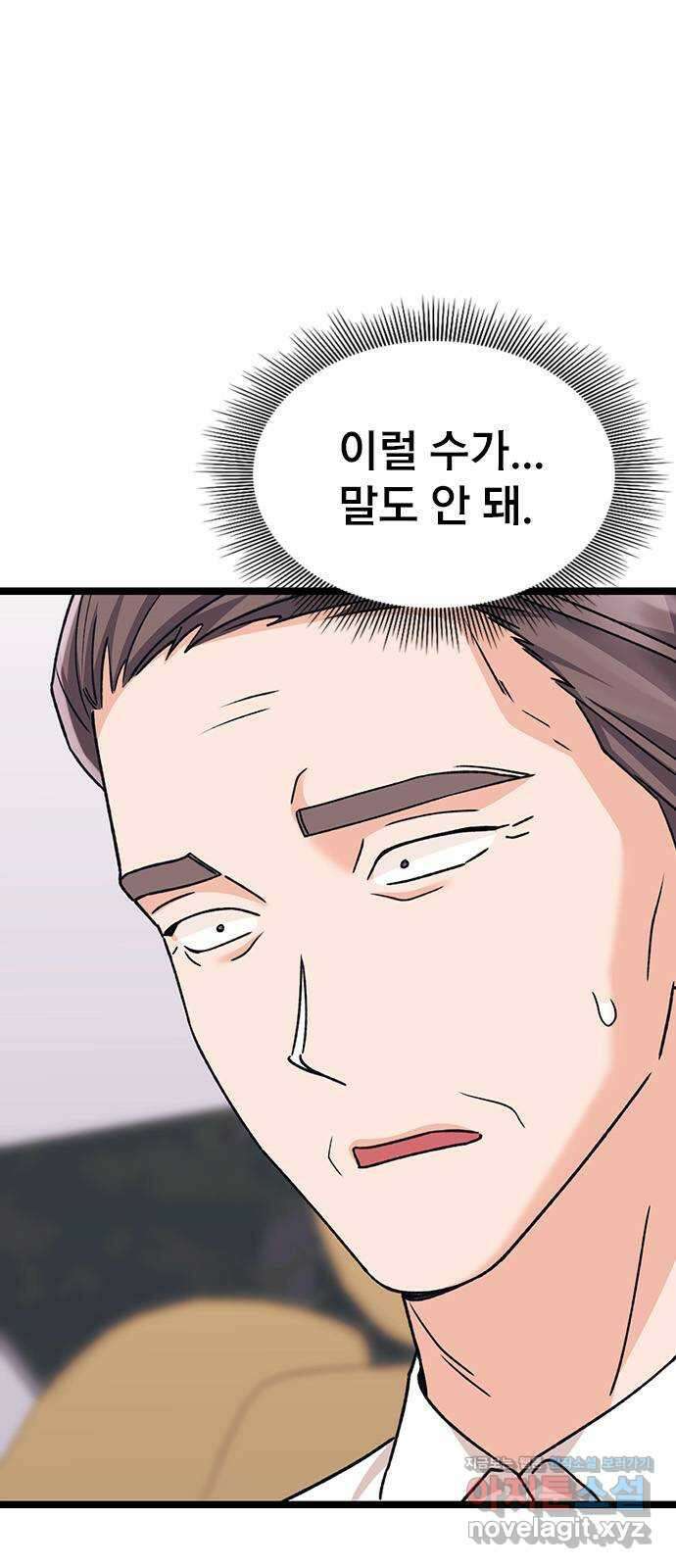 사장님이 미쳤어요 51화 5