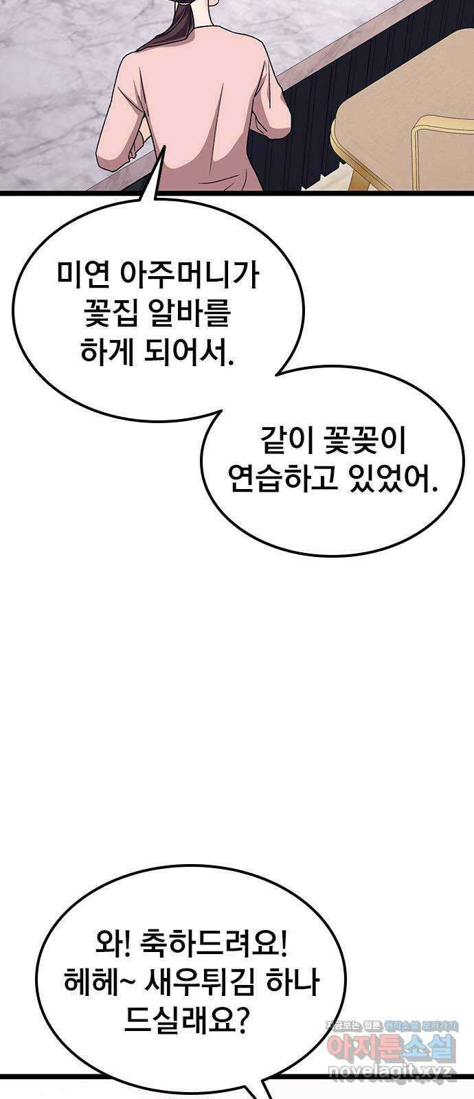 사장님이 미쳤어요 51화 9