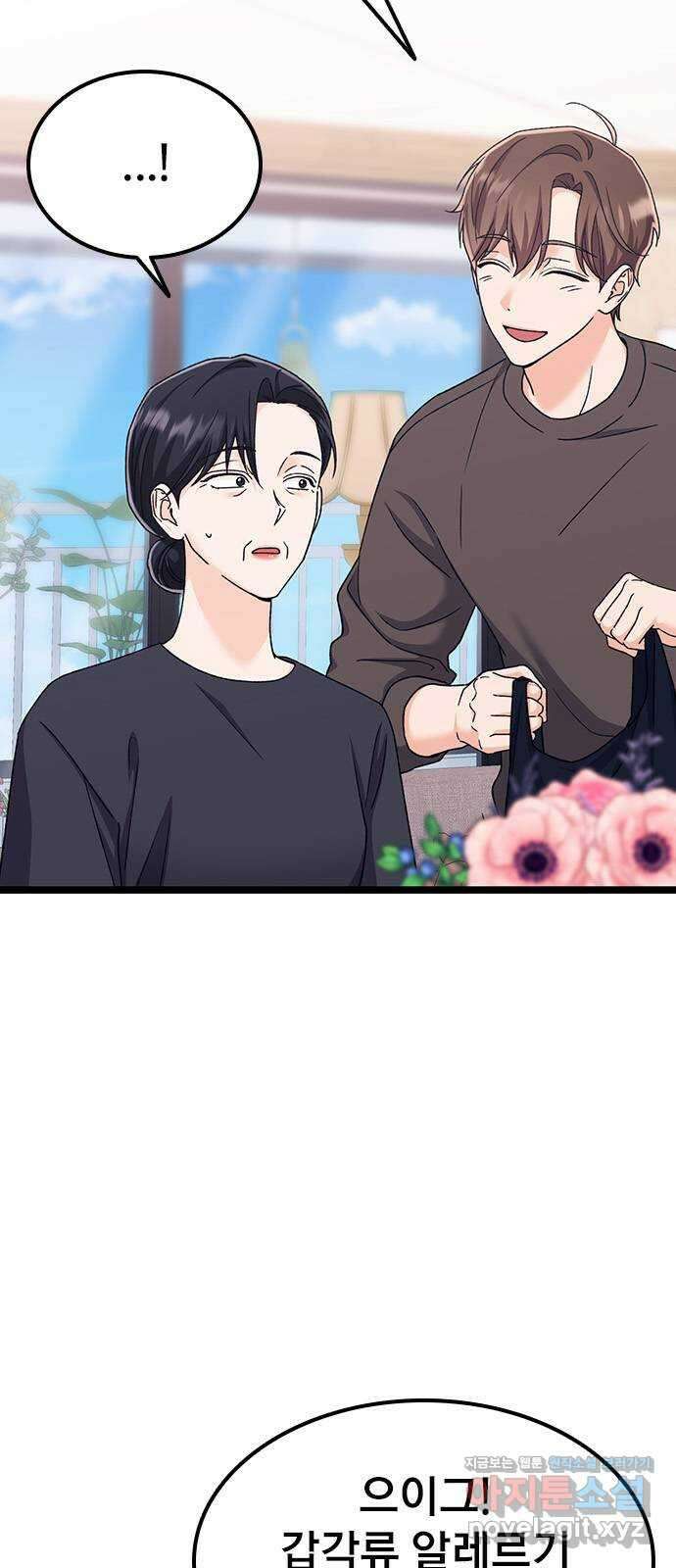 사장님이 미쳤어요 51화 10