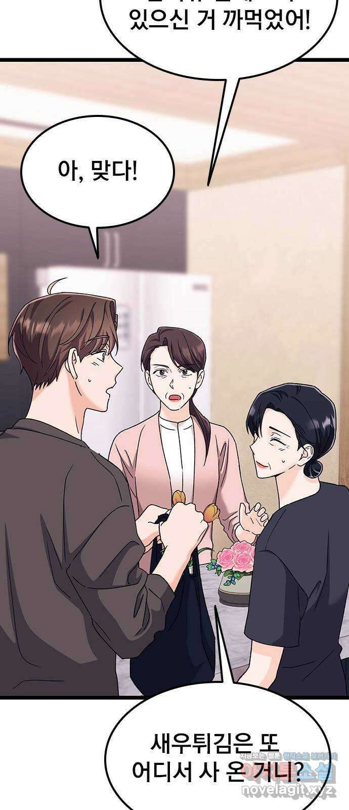 사장님이 미쳤어요 51화 11