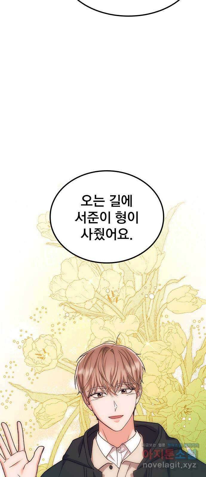 사장님이 미쳤어요 51화 12