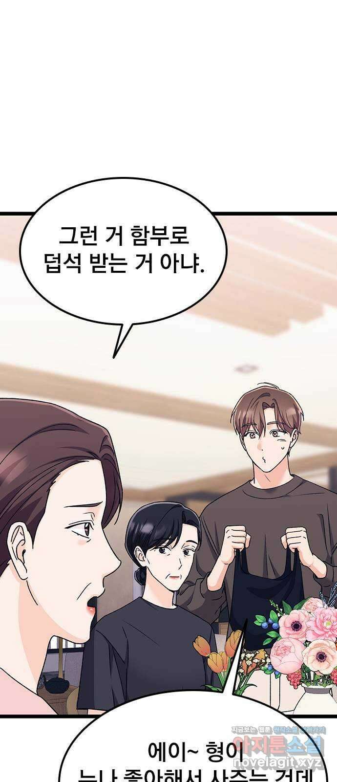 사장님이 미쳤어요 51화 14