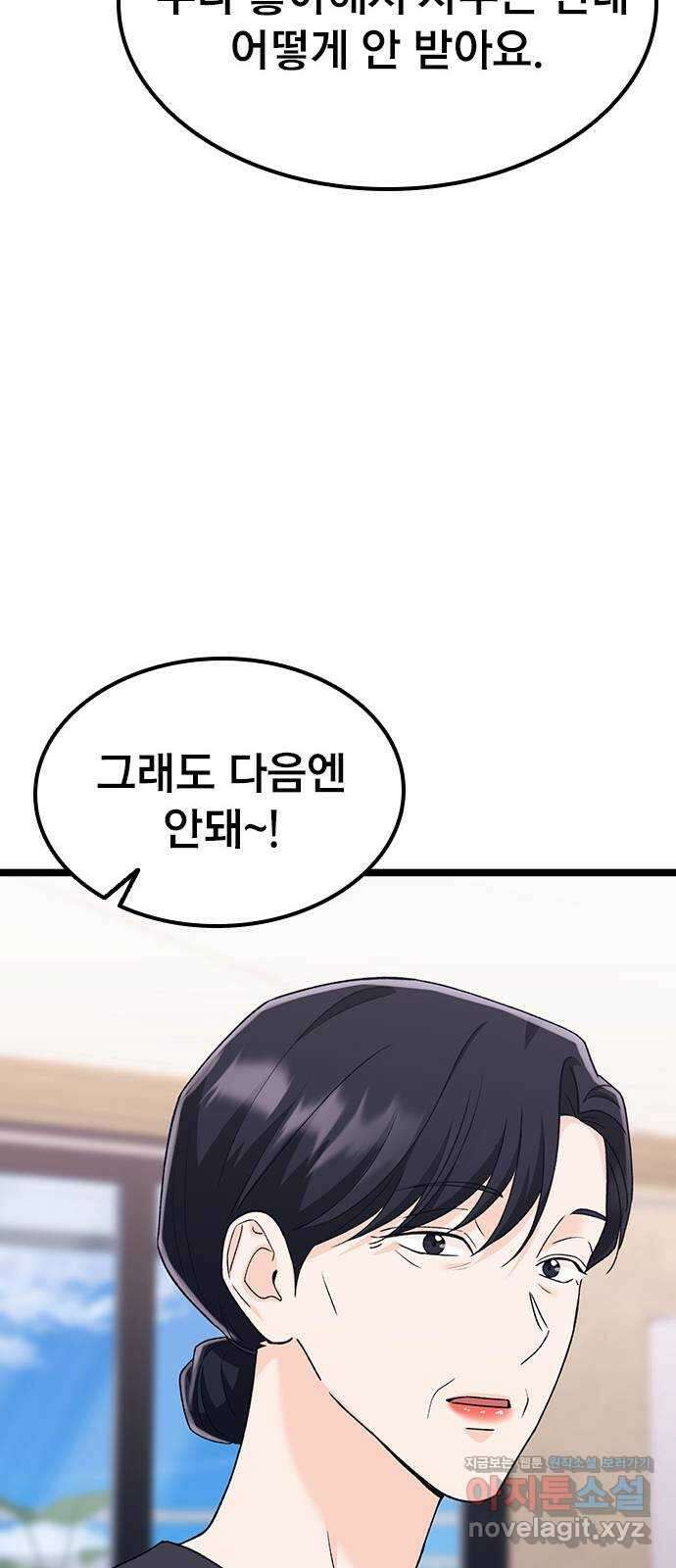사장님이 미쳤어요 51화 15