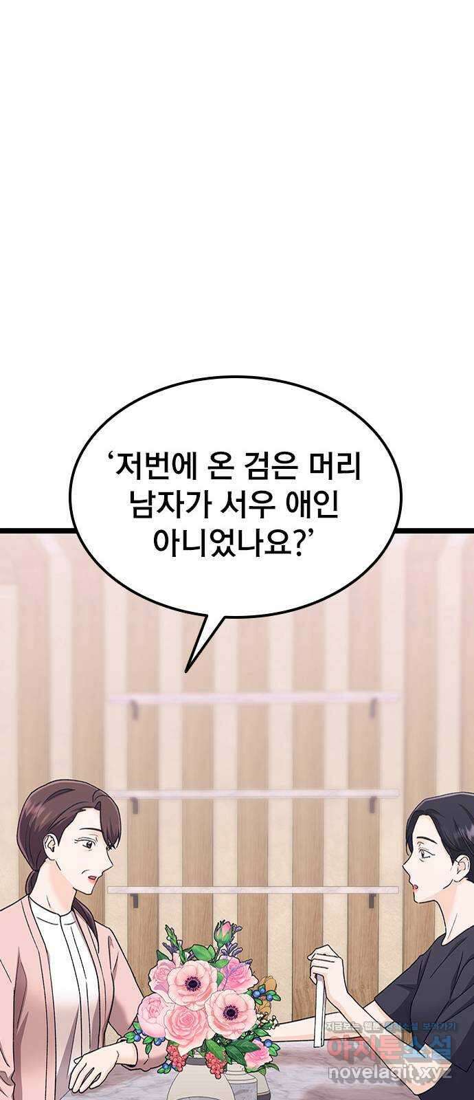 사장님이 미쳤어요 51화 17